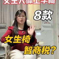 女生人体工学椅选购指南：基于生理差异的适配分析与产品评测