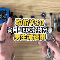 均价¥30！实用型EDC平价好物分享！火遍全网的EDC装备711L棘轮扳手高性价比平替！iBrand棘轮扳手！火花车库棘轮螺丝扳手！莱泽曼扁批头棘轮延长杆！