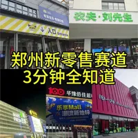 郑州零售市场五大代表性超市深度分析