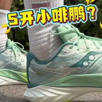 500元档位的索康尼Slay全速3:能否成为入门级碳板跑鞋平替?