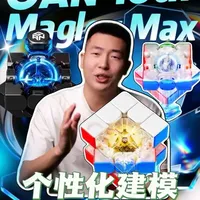 GAN16 UI Maglev Max测评：搭载个人全景复原建模与AI智能点评的旗舰三阶魔方