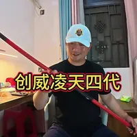 创威凌天四代小综合5米4鱼竿开箱与配置解析
