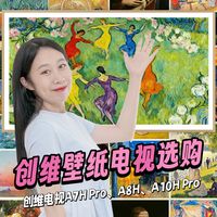 618电视换新指南：想要“像画一样贴墙”的客厅主屏，看创维这几款