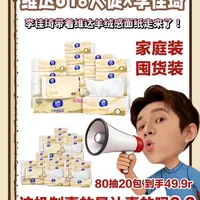 李佳琦你睡了吗？维达羊绒纸机制是认真的吗