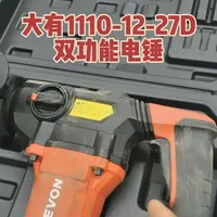 大有1110-12-27D双功能电锤评测：定位与保养解析