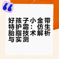 近三年内用到最夯的宝宝特护霜！！！
