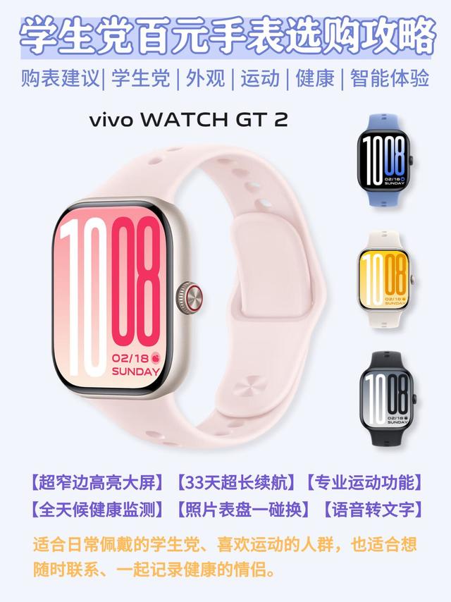 学生党百元智能手表挖到宝！vivo WATCH GT2也太香了✨