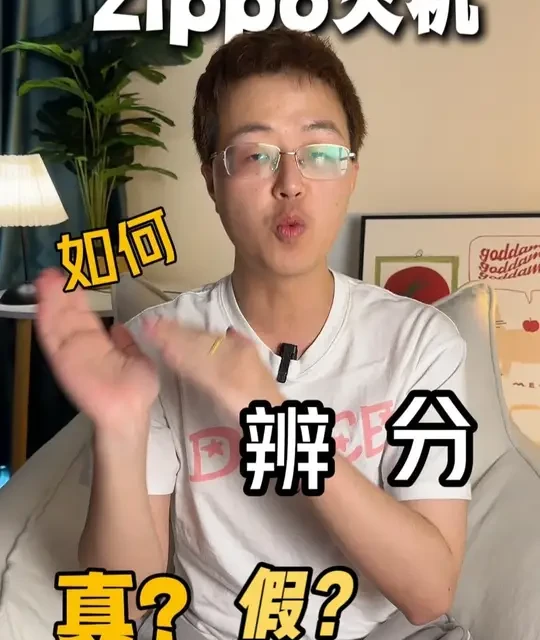 Zippo打火机真伪鉴别指南：五步法与案例分析
