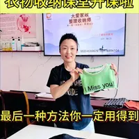 家政服务中衣物收纳很关键，大爱家政魏老师教你衣物专业收纳技巧，让客户家衣柜整洁又高效！关注我获得更多家政服务小知识❤️