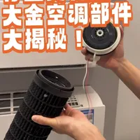 大金空调用料解析：技术差异与硬件细节横向评测