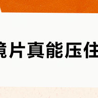 ED镜片真能压住紫边？宾得AD实测告诉你：轻度逆光够用，极端场景别神话