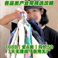 1688婴幼儿服装选购指南：平替大牌与产业带避坑策略