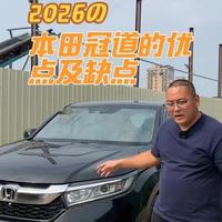 本田冠道优缺点分析：价格暴跌背后的产品力真相