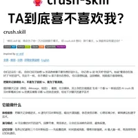 复刻个🦞版crush|测试TA到底喜不喜欢