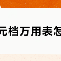 100元档万用表怎么选？优利德UT136B精度稳赢同价位竞品