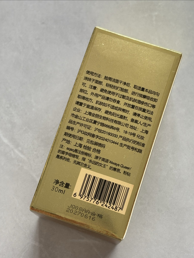 护肤精华