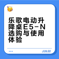 乐歌电动升降桌E5-N