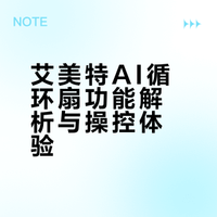 找到理想中的风扇了，都来恭喜我！
