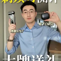 520不踩雷，顶配剃须刀终极二选一！