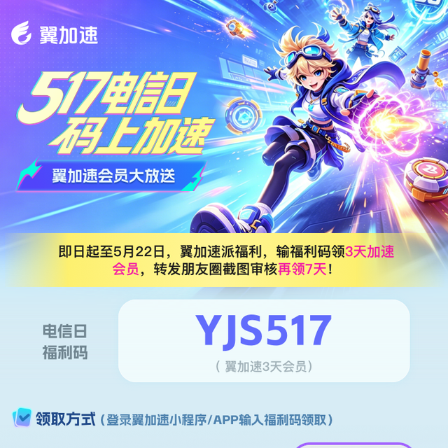 发现小福利！常用游戏加速器又能领时长了