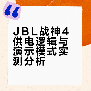jbl战神4