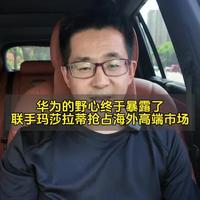 华为鸿蒙智行洽谈与玛莎拉蒂合作打造新能源车