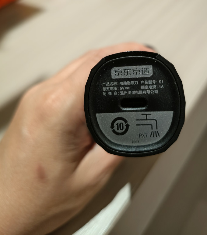 京东京造电动剃须刀
