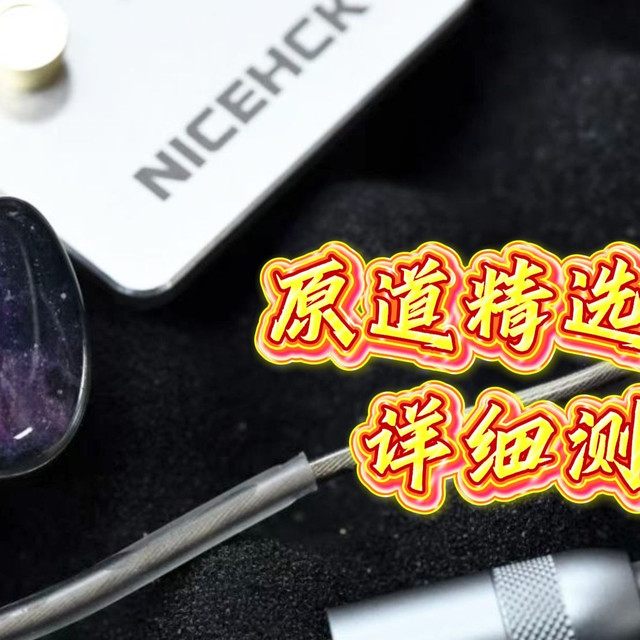 百元耳机配高推力耳放？别被参数忽悠，匹配才是关键