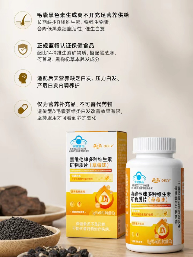 高仕星维生素b改善少白头有局限性吗
