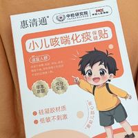 惠清通咳喘贴安全健康怎么样 儿童外用咳喘贴安全标准科普
