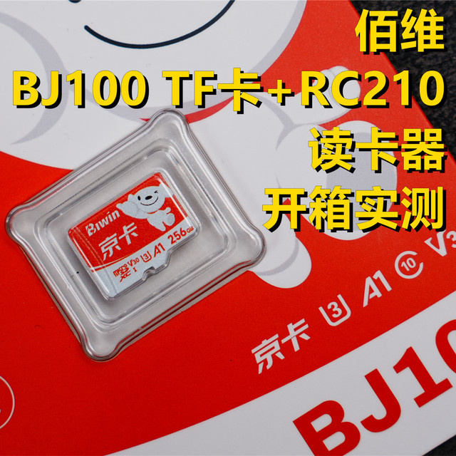 618剁手季，佰维BJ100 TF卡+读卡器开箱实测：国产存储的诚意之作