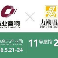 2026第六届北京国际音响展：昌业音响邀您共赴HIFI · 音乐之约