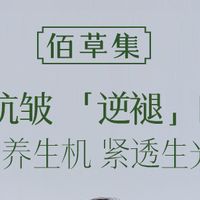 2026纯植物精华油选购指南｜干皮抗老首选，佰草集仙草油领衔