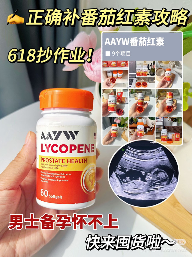 31岁男士弱精备孕番茄红素推荐