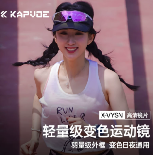 618跑步眼镜推荐｜卡普沃猎豹/暖阳实测，百元价位也能跑出高级感