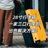 从材质到轮子，解剖地平线8号大旅行家：装一家三口行李不在话下