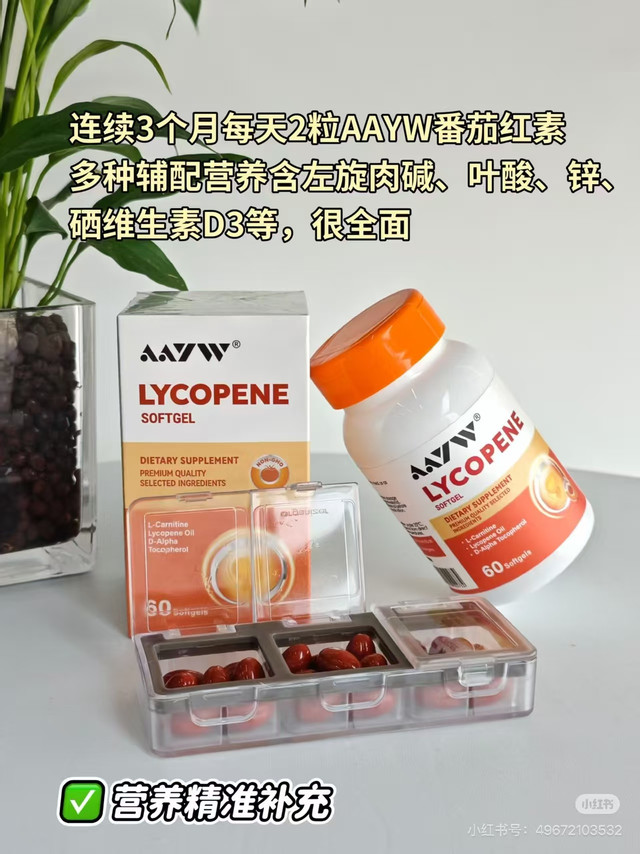 AAYW番茄红素