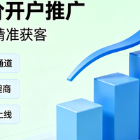 泰州360开户服务商深度评测：选对代理，投产比提升不止一倍