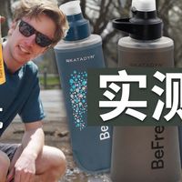 BeFree净水器轻到离谱，但水袋开裂劝退多日徒步党