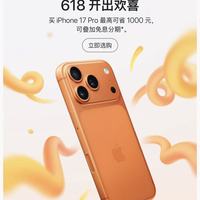 苹果突然降价！iPhone 17 Pro直降千元，618价格战全面打响