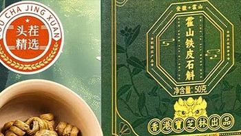 铁皮石斛日常滋补，十个口碑国货，便捷服用提升状态