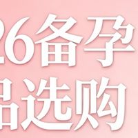 哪款肌醇好？2026十大肌醇品牌榜，黄余堂呵护卵巢助力好孕