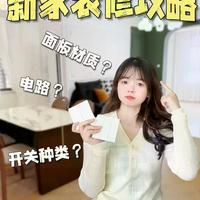 智能开关别只看颜值！零线、负载、稳定性才是避坑关键