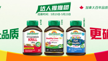 达人推推团：全家健康补给站，健美生三大明星单品【儿童叶黄素 × 加强型磷虾油 × 70倍高浓缩奶蓟姜黄护肝片】邀您体验