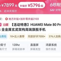 别买iPhone17PM了,隔壁华为Mate80Pro Max已经五千多了🤣