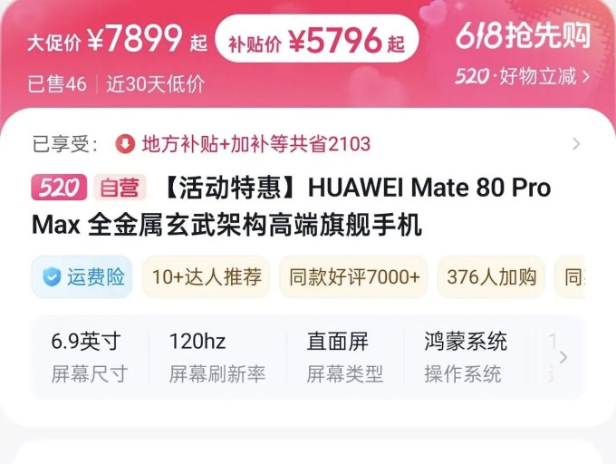 华为其他智能手机