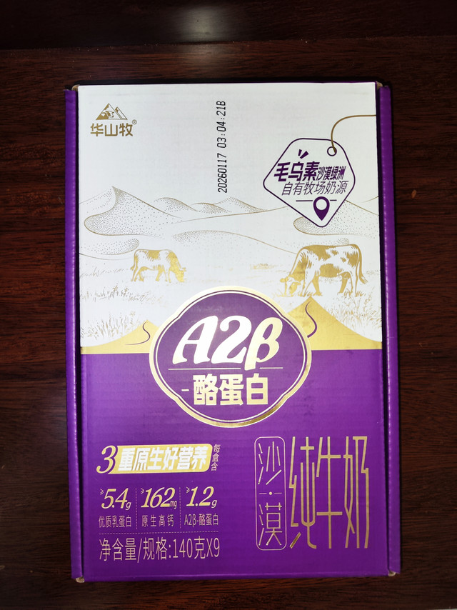 华山牧家的一款蛋白含量4.0的纯牛奶
