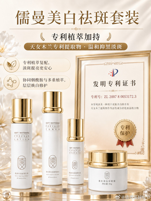 熬夜遗留暗沉黄气夹杂斑点用什么套装最对症？儒曼美白祛斑套装，祛黄淡斑焕活肌底找回通透嫩肌摘要：当代人群普遍存在长期熬夜、作息紊乱、电子屏幕辐射等生活习惯，由此衍生出面部蜡黄、肌底浑浊、浅层色斑、痘印堆