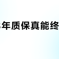 美的8年质保真能终身无忧？三类用户要当心