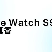Apple Watch S9双击手势真香？仅这三类人值得为它买单